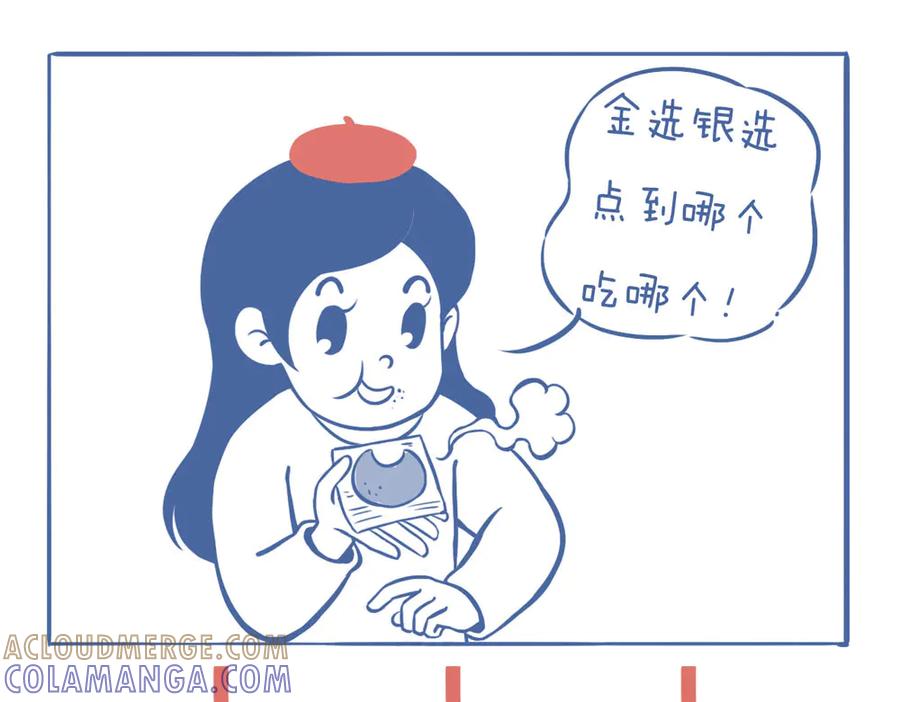 《未来总会有惊喜》05鼠曲草 第17页