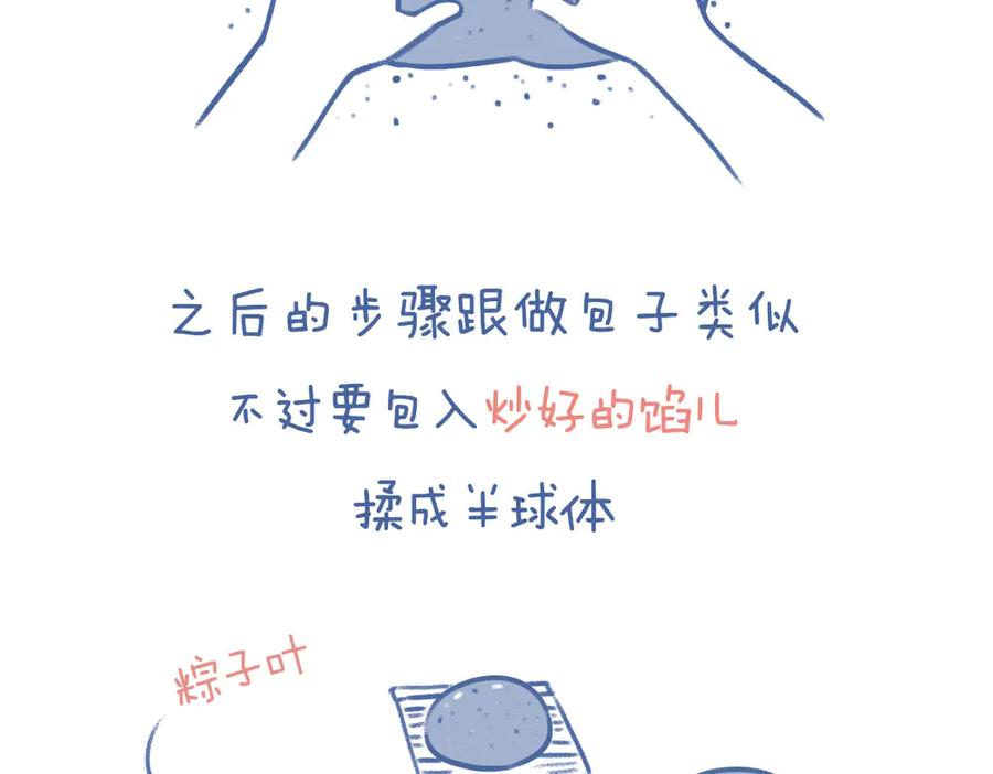《未来总会有惊喜》05鼠曲草 第14页