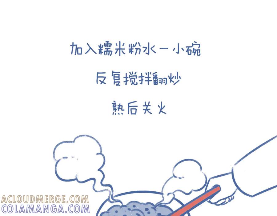 《未来总会有惊喜》05鼠曲草 第9页