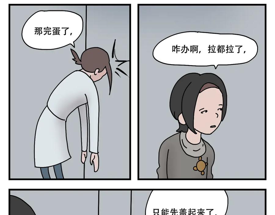 《末日拉面馆》第6话 文明的倒退 第56页
