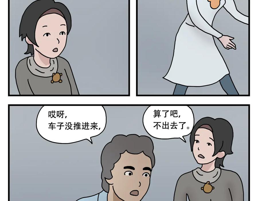 《末日拉面馆》第6话 文明的倒退 第123页