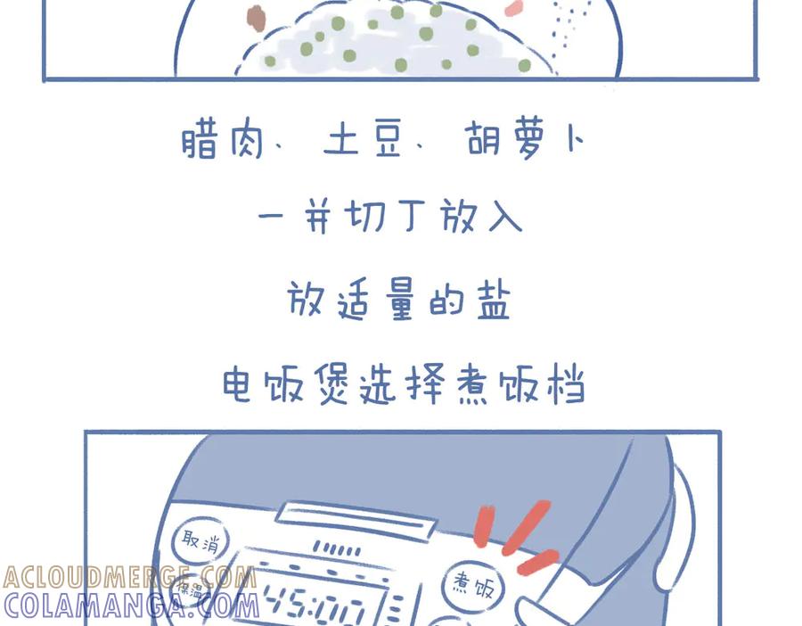 《未来总会有惊喜》06豌 豆 第29页