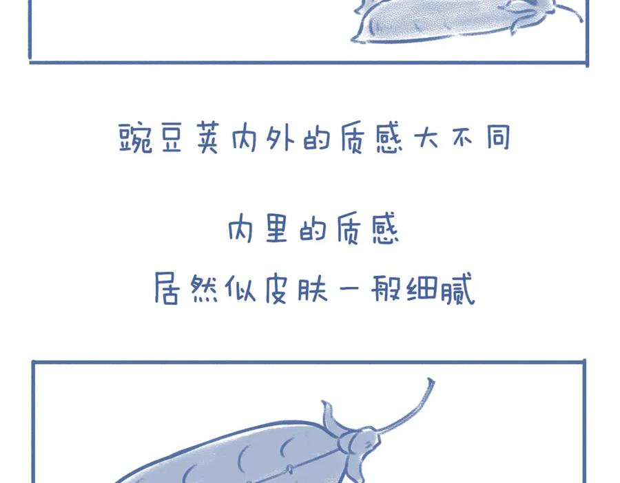 《未来总会有惊喜》06豌 豆 第10页