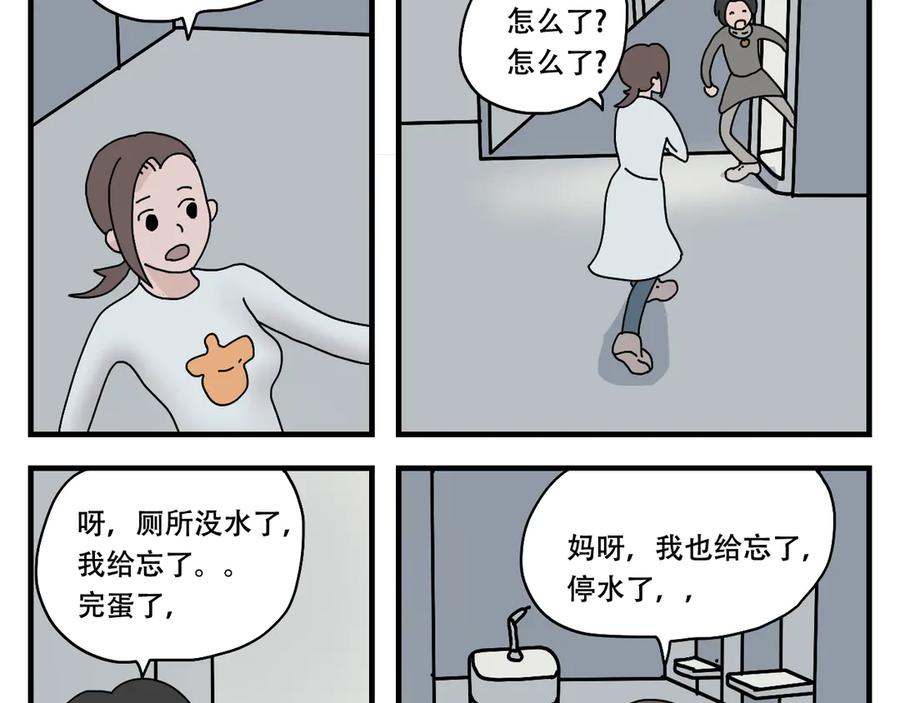 《末日拉面馆》第6话 文明的倒退 第52页