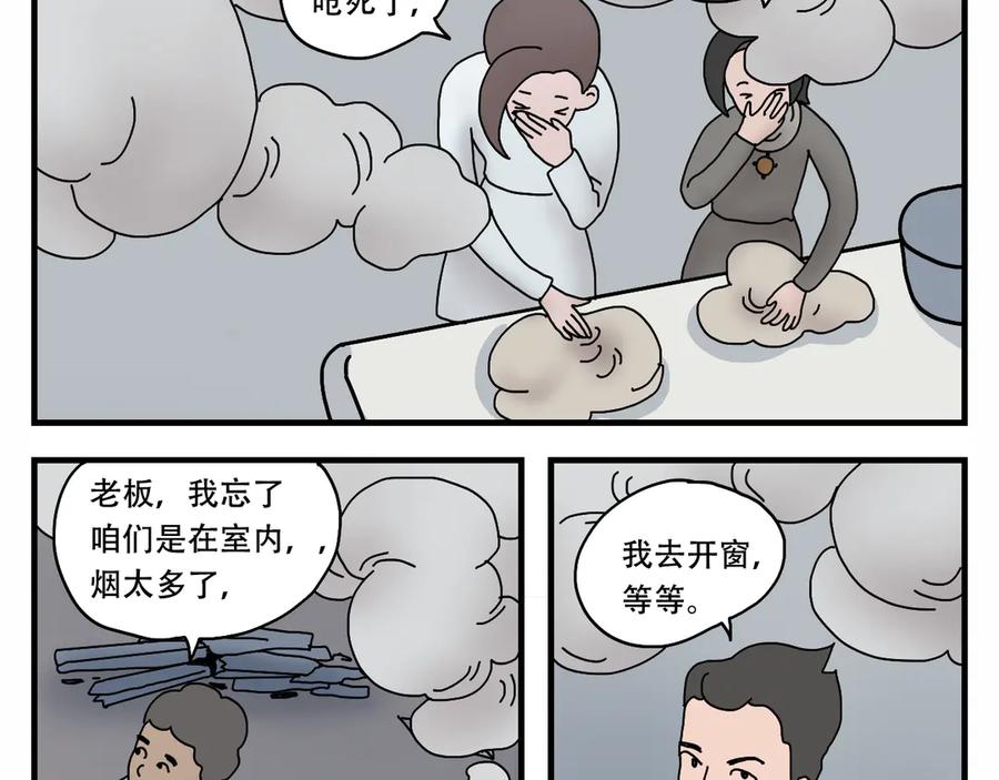 《末日拉面馆》第6话 文明的倒退 第7页