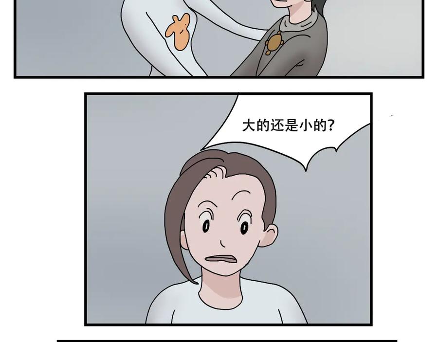 《末日拉面馆》第6话 文明的倒退 第54页