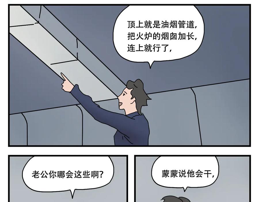 《末日拉面馆》第6话 文明的倒退 第31页