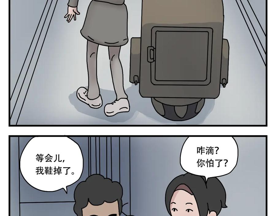 《末日拉面馆》第6话 文明的倒退 第87页