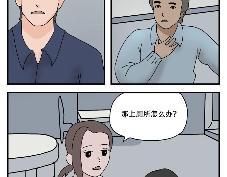 《末日拉面馆》第6话 文明的倒退 第63页