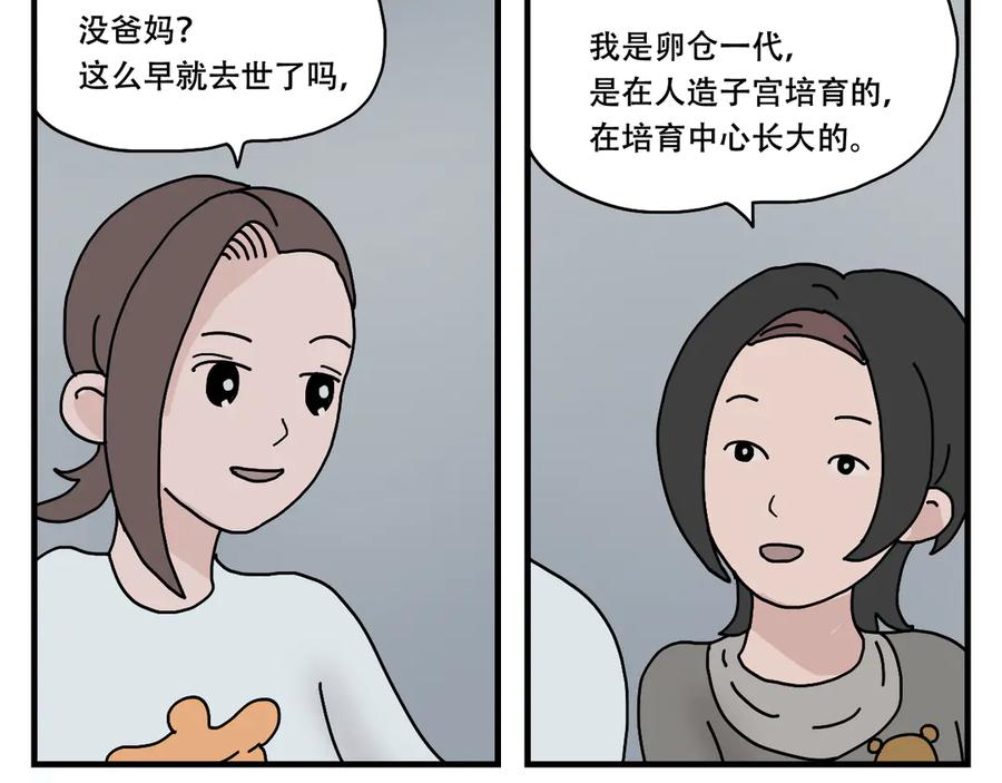 《末日拉面馆》第6话 文明的倒退 第120页