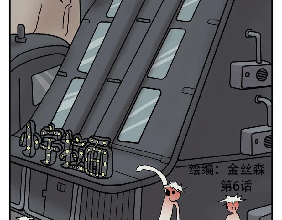 《末日拉面馆》第6话 文明的倒退 第2页