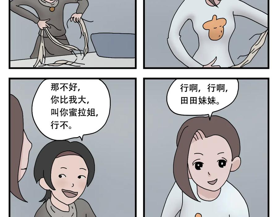 《末日拉面馆》第6话 文明的倒退 第19页