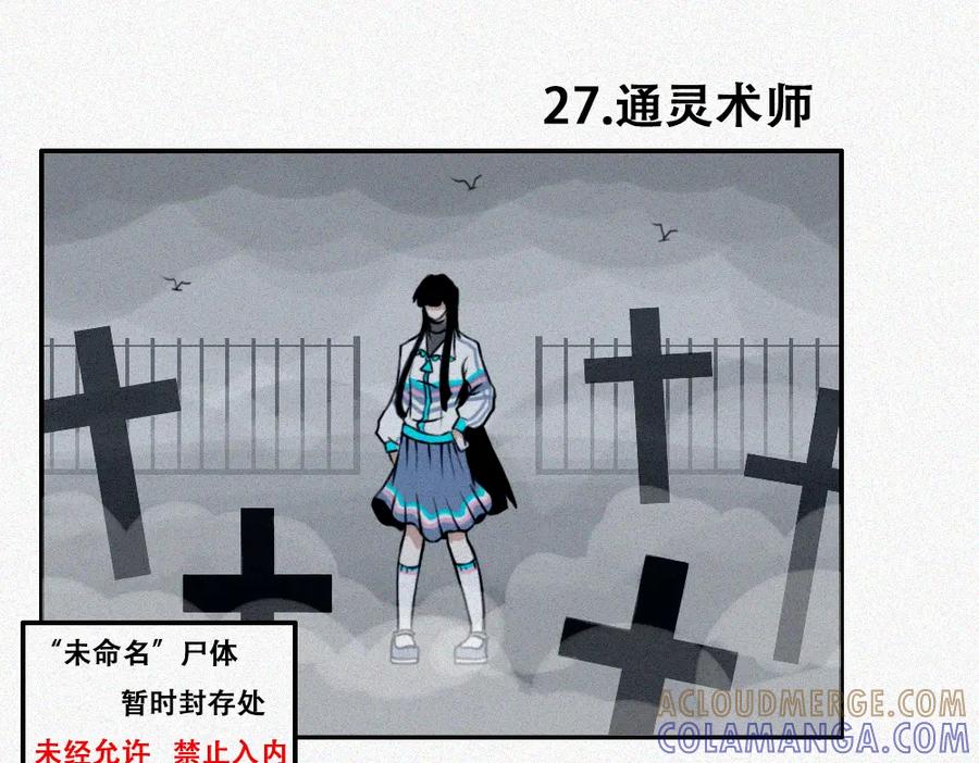 《未命名世界》通灵少女 第19页