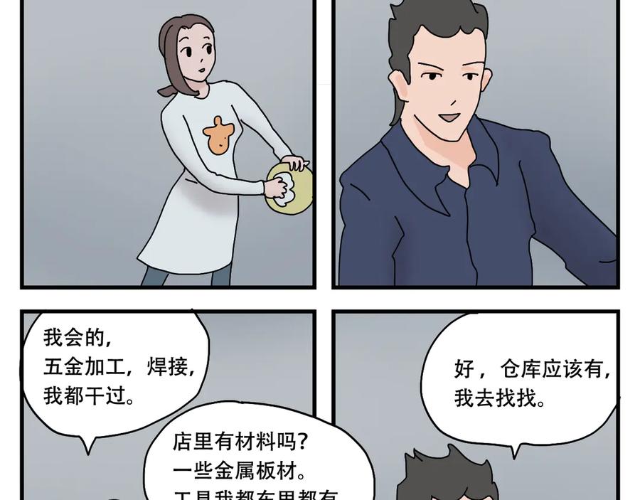 《末日拉面馆》第6话 文明的倒退 第32页