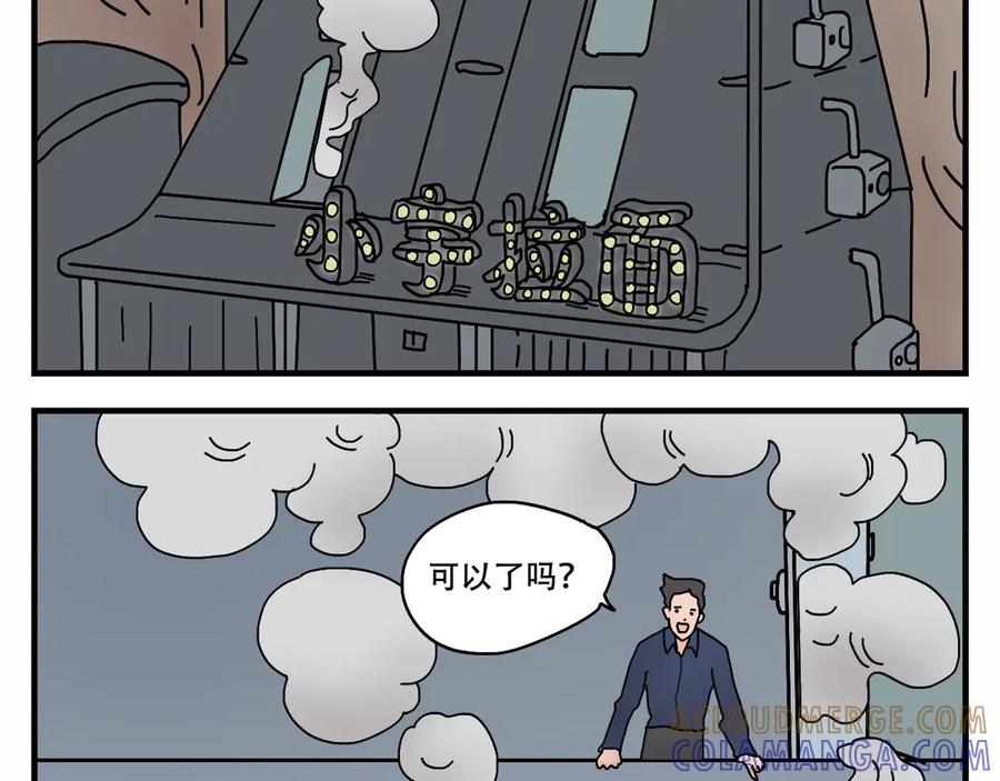 《末日拉面馆》第6话 文明的倒退 第13页