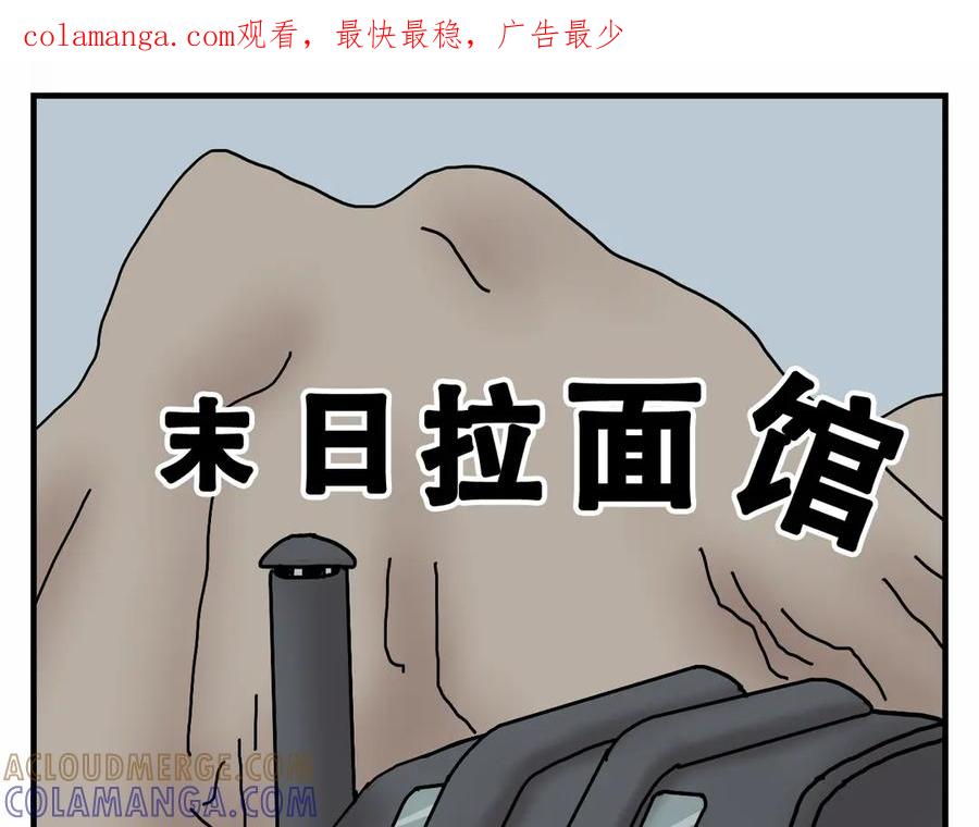 《末日拉面馆》第6话 文明的倒退 第1页