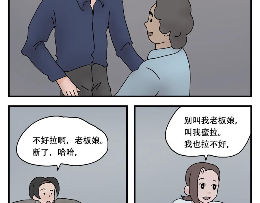 《末日拉面馆》第6话 文明的倒退 第18页