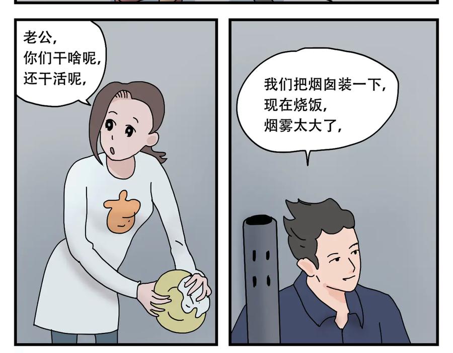 《末日拉面馆》第6话 文明的倒退 第30页