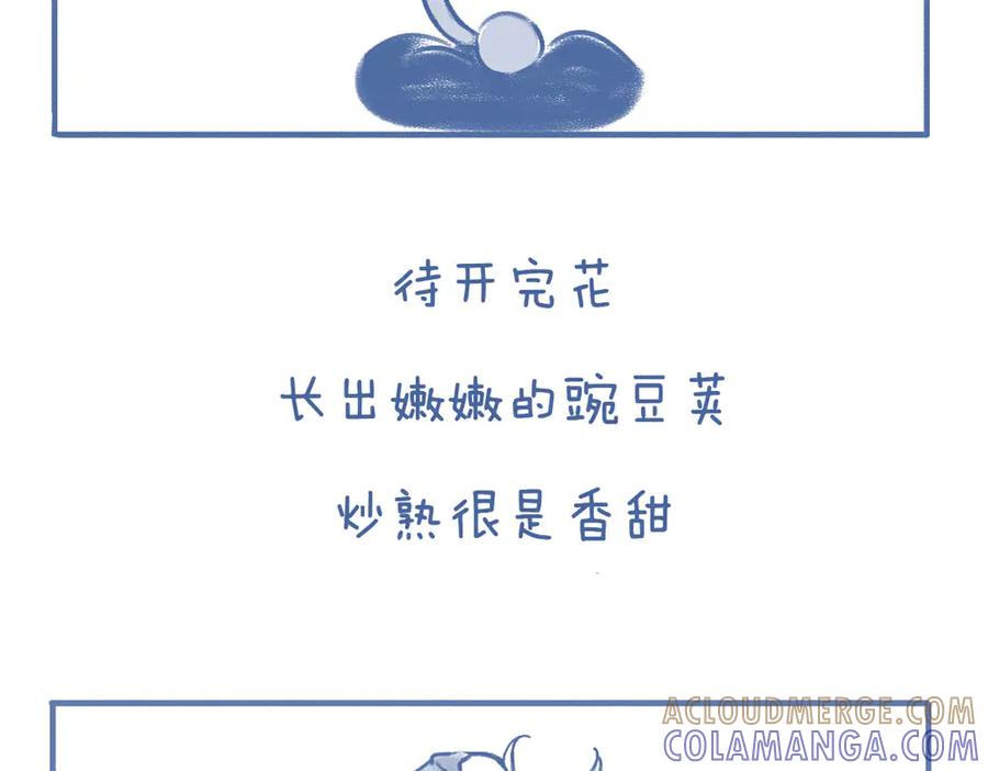 《未来总会有惊喜》06豌 豆 第5页