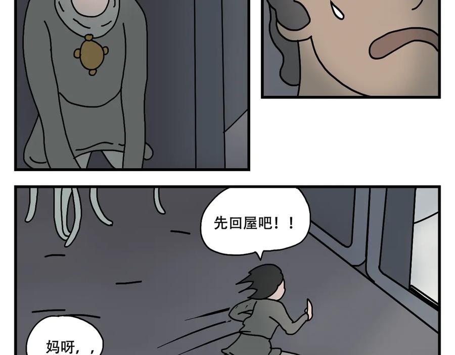 《末日拉面馆》第6话 文明的倒退 第103页