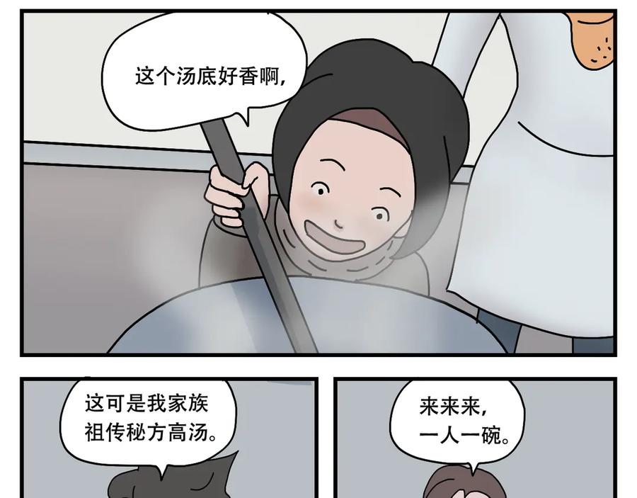 《末日拉面馆》第6话 文明的倒退 第26页