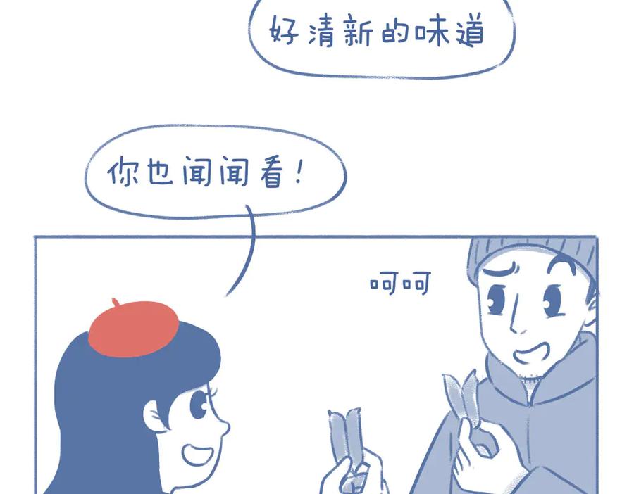 《未来总会有惊喜》06豌 豆 第20页