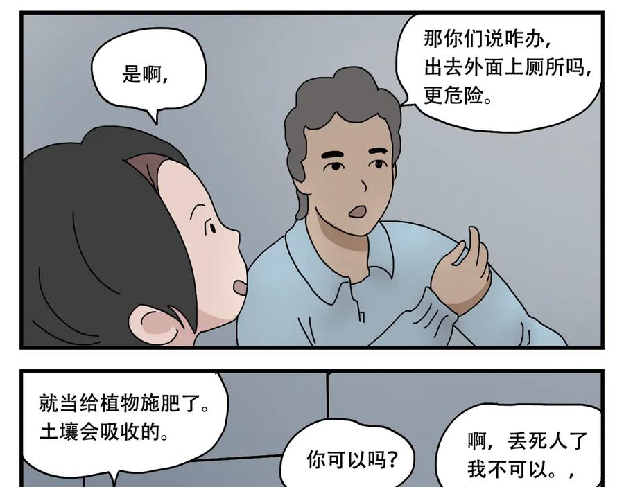 《末日拉面馆》第6话 文明的倒退 第66页