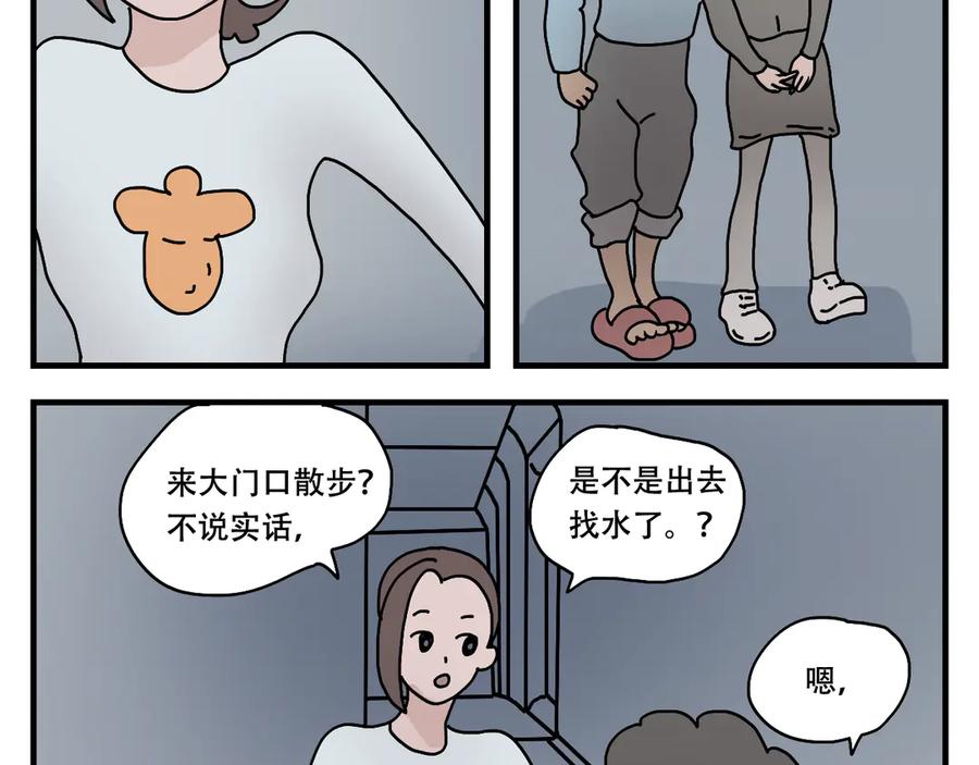 《末日拉面馆》第6话 文明的倒退 第118页