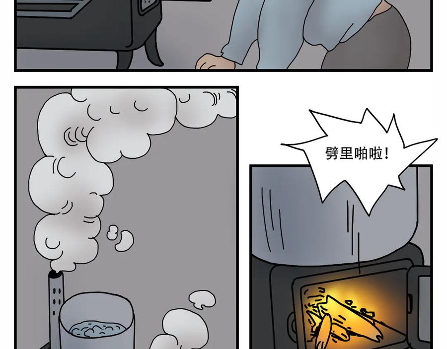 《末日拉面馆》第6话 文明的倒退 第4页