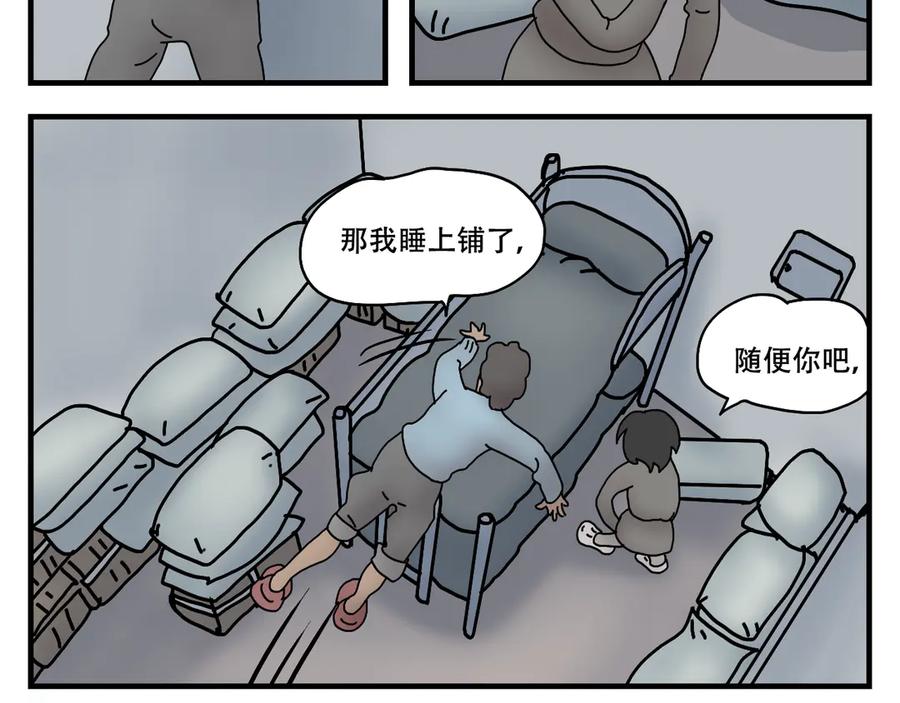 《末日拉面馆》第6话 文明的倒退 第75页