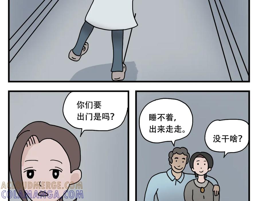 《末日拉面馆》第6话 文明的倒退 第117页