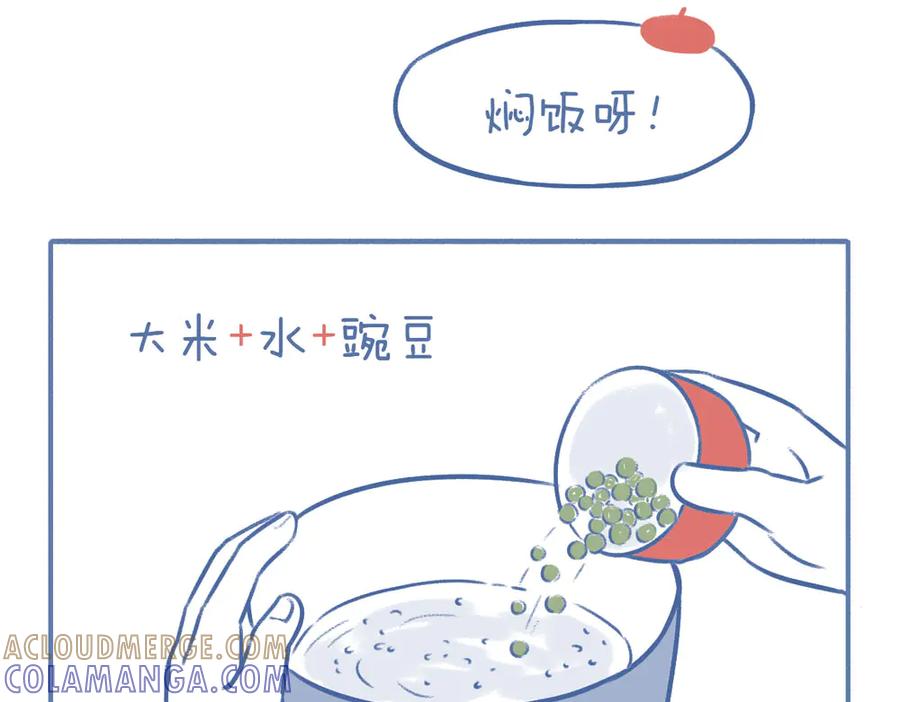 《未来总会有惊喜》06豌 豆 第27页