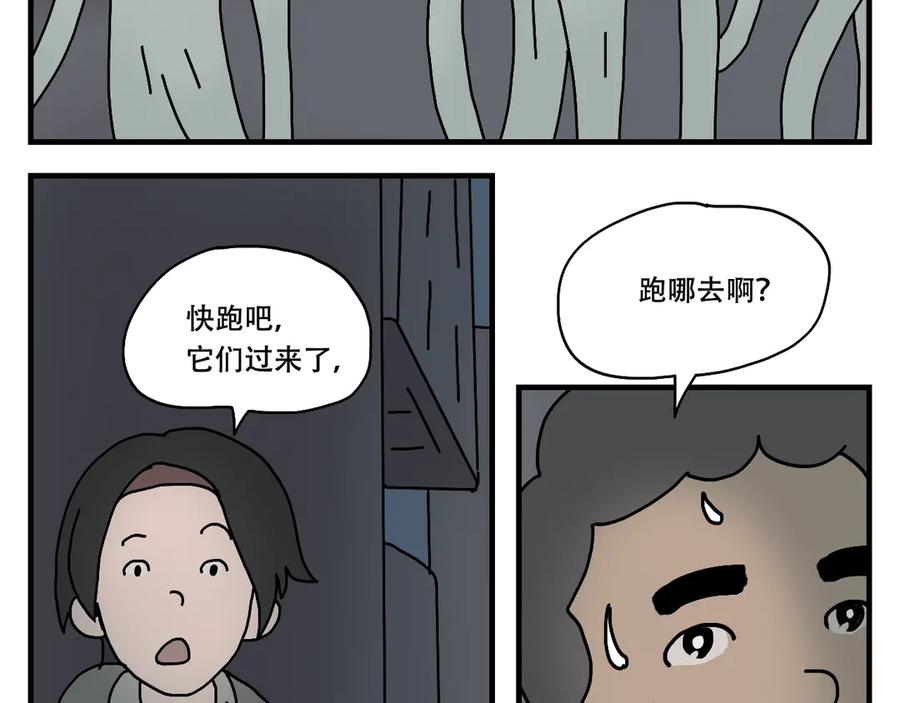 《末日拉面馆》第6话 文明的倒退 第102页