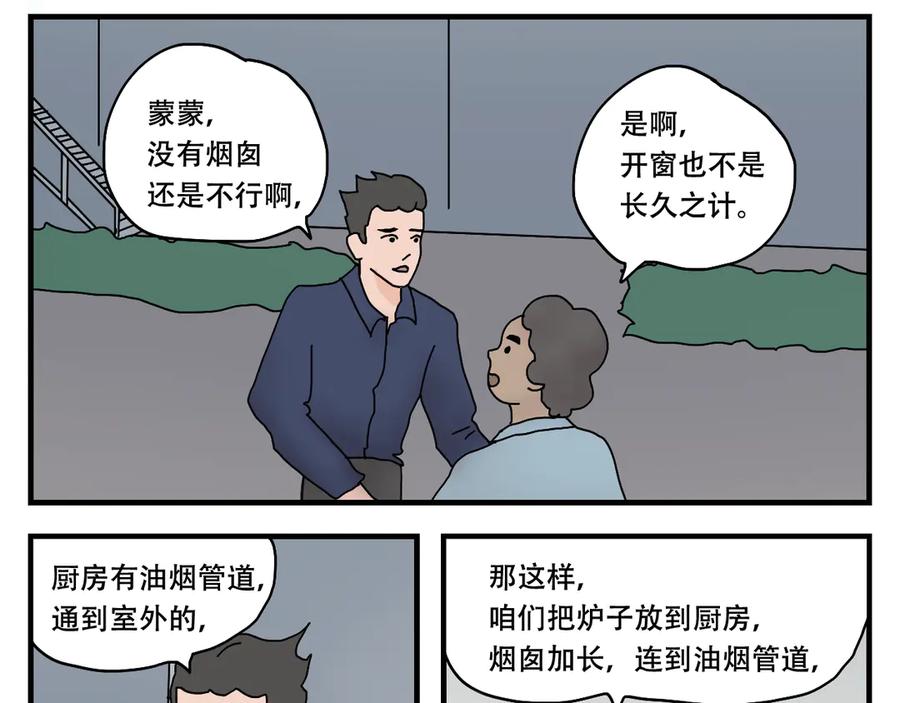《末日拉面馆》第6话 文明的倒退 第16页