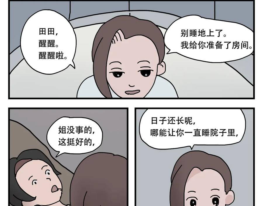 《末日拉面馆》第6话 文明的倒退 第43页