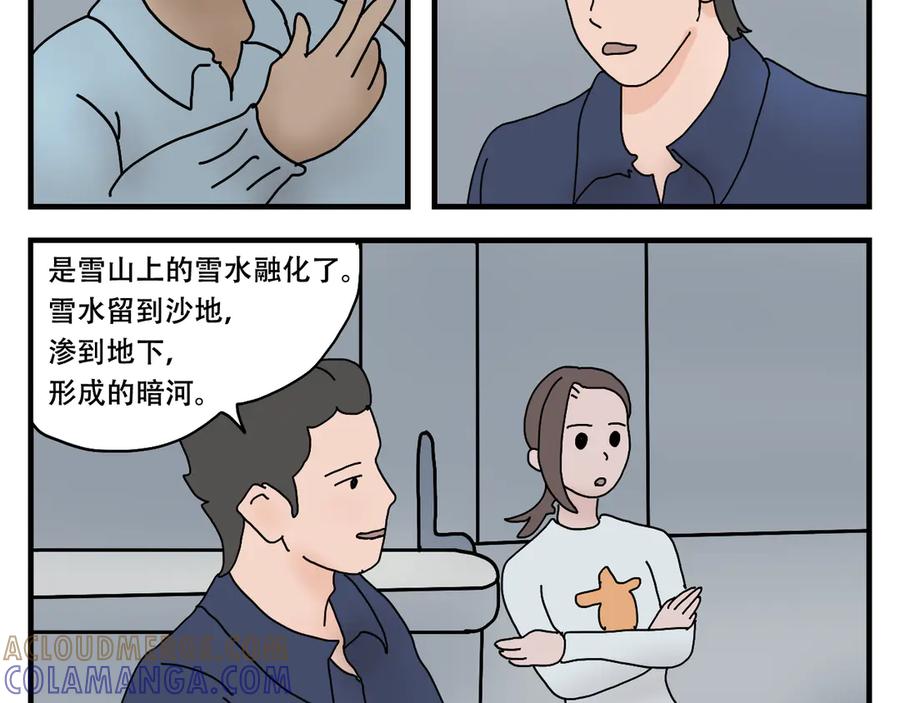 《末日拉面馆》第6话 文明的倒退 第69页