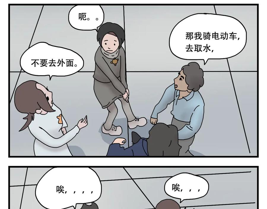 《末日拉面馆》第6话 文明的倒退 第71页