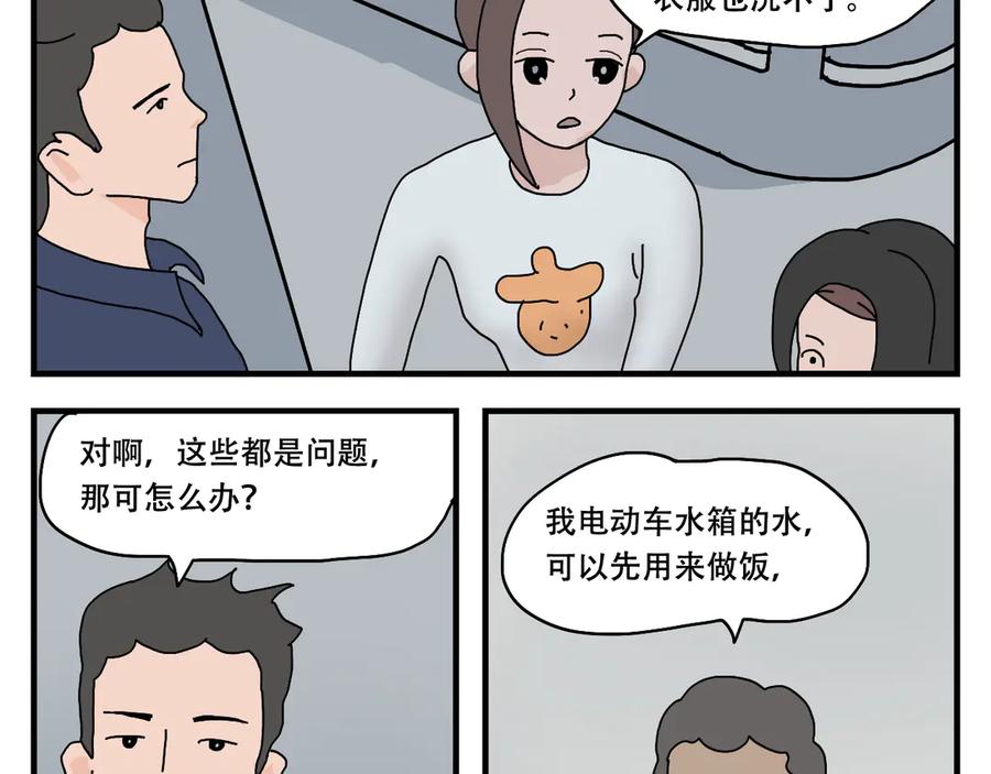 《末日拉面馆》第6话 文明的倒退 第62页