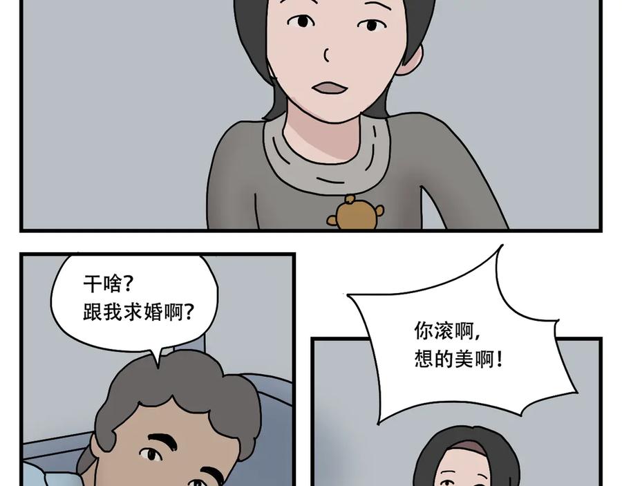 《末日拉面馆》第6话 文明的倒退 第78页