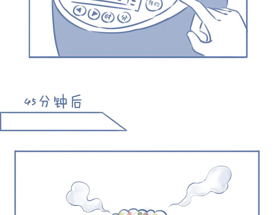 《未来总会有惊喜》06豌 豆 第30页