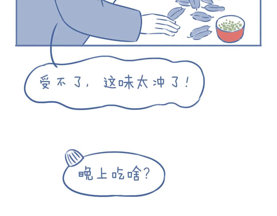 《未来总会有惊喜》06豌 豆 第26页