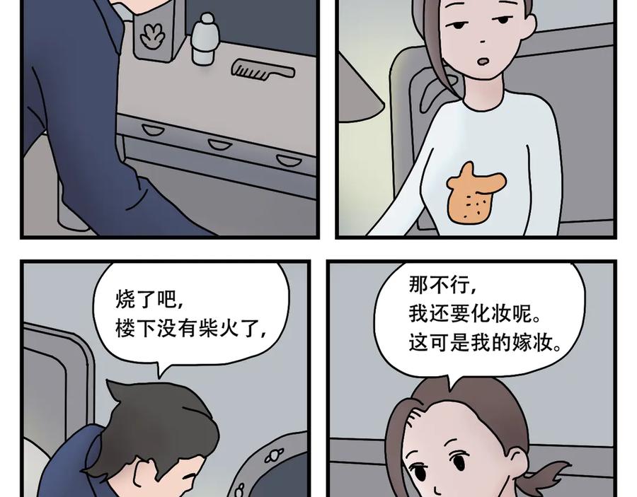 《末日拉面馆》第7话 奇怪的恋爱错觉 第43页