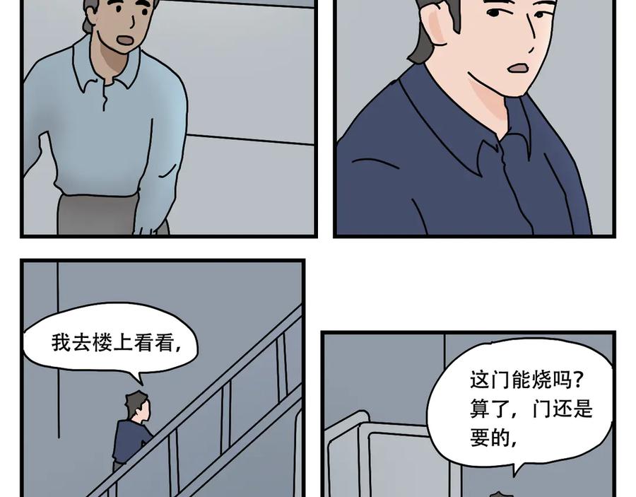 《末日拉面馆》第7话 奇怪的恋爱错觉 第38页