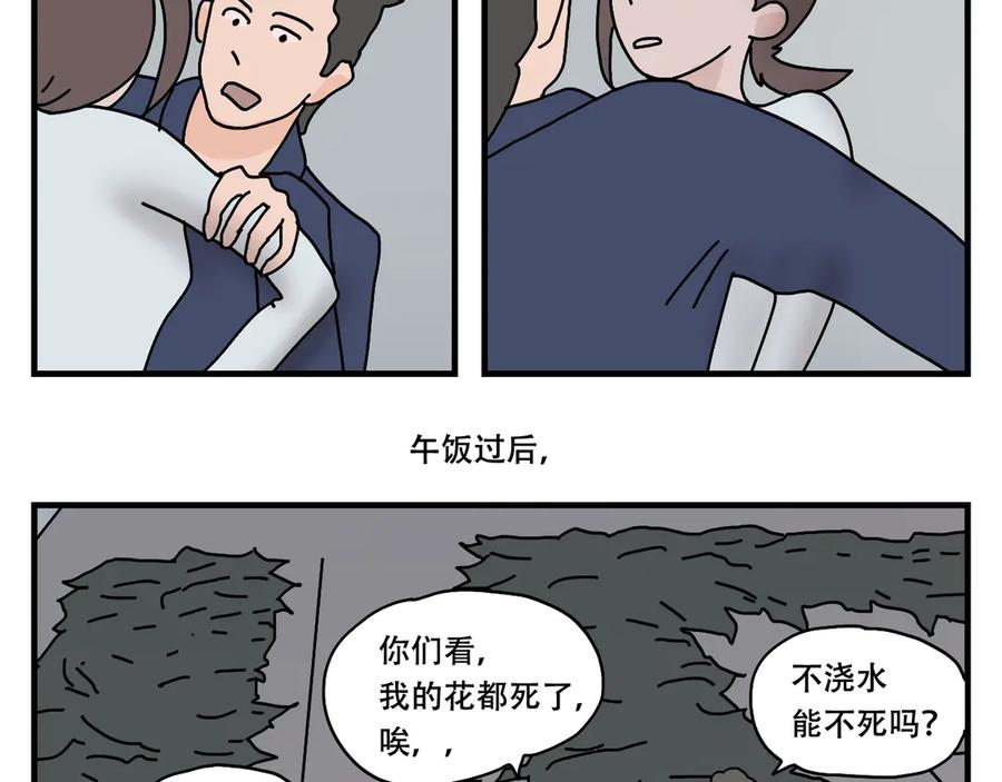 《末日拉面馆》第7话 奇怪的恋爱错觉 第58页