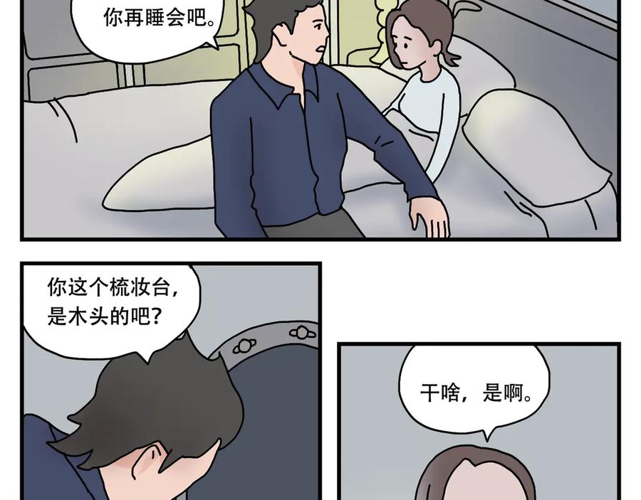 《末日拉面馆》第7话 奇怪的恋爱错觉 第42页