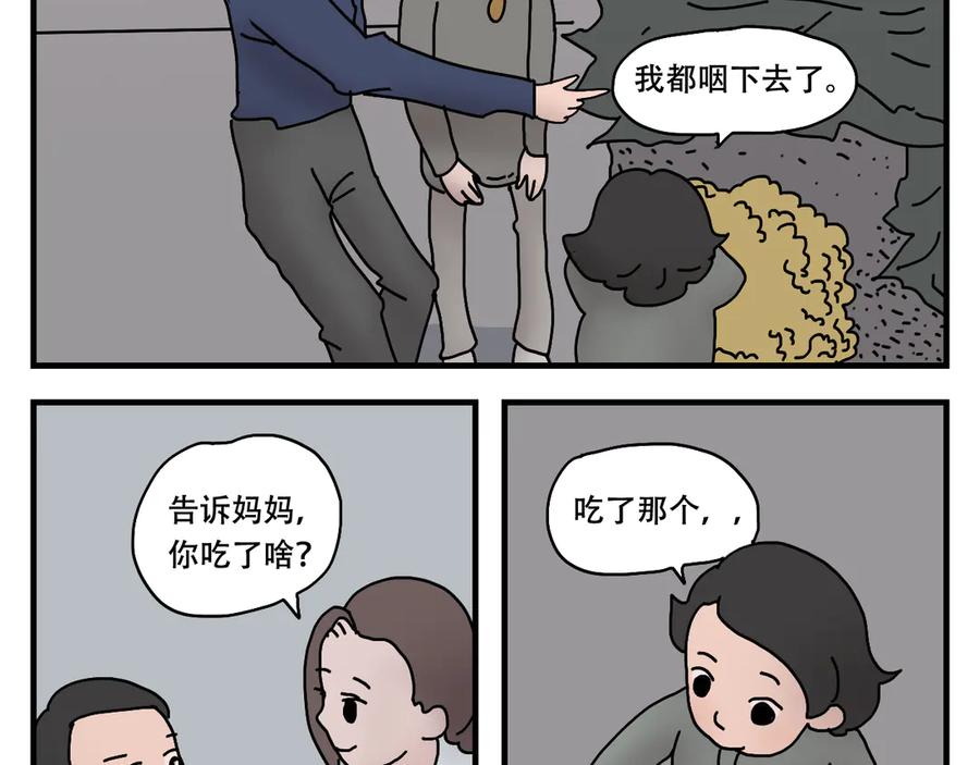 《末日拉面馆》第7话 奇怪的恋爱错觉 第28页