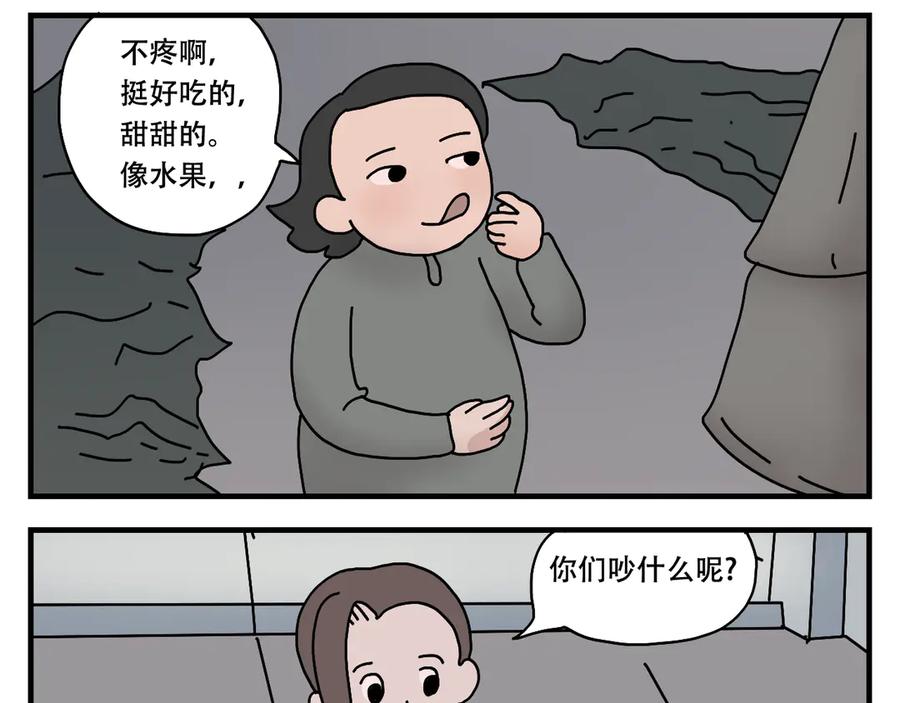 《末日拉面馆》第7话 奇怪的恋爱错觉 第26页