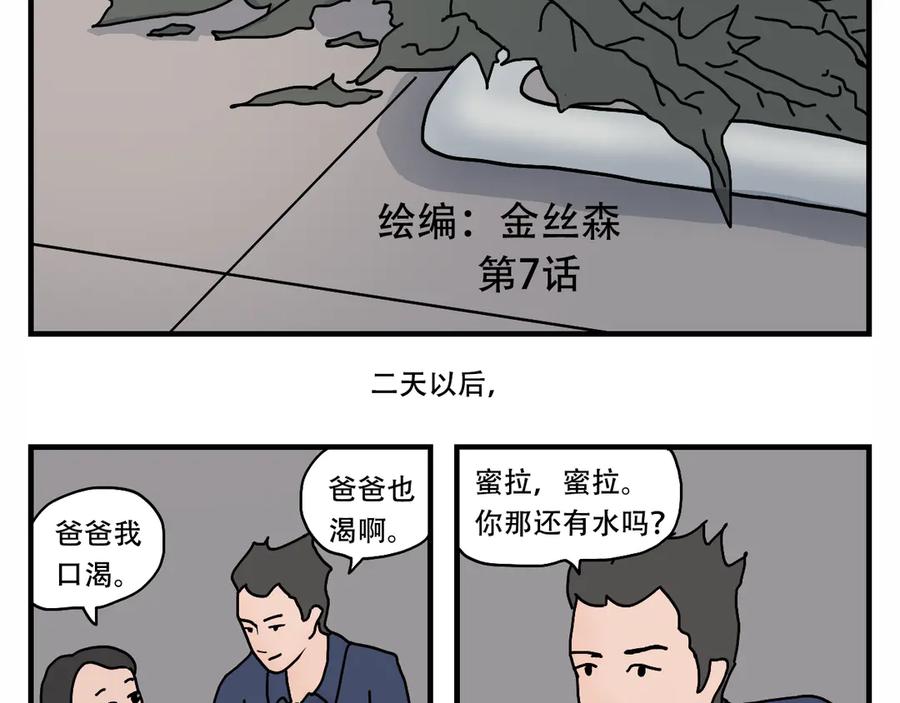 《末日拉面馆》第7话 奇怪的恋爱错觉 第3页