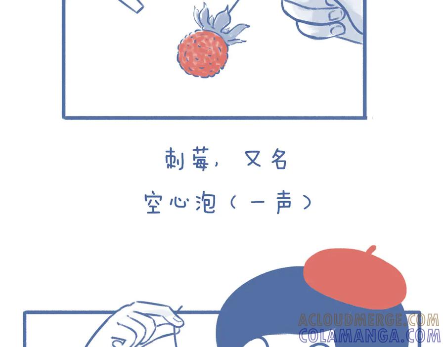 《未来总会有惊喜》07刺梅 第11页
