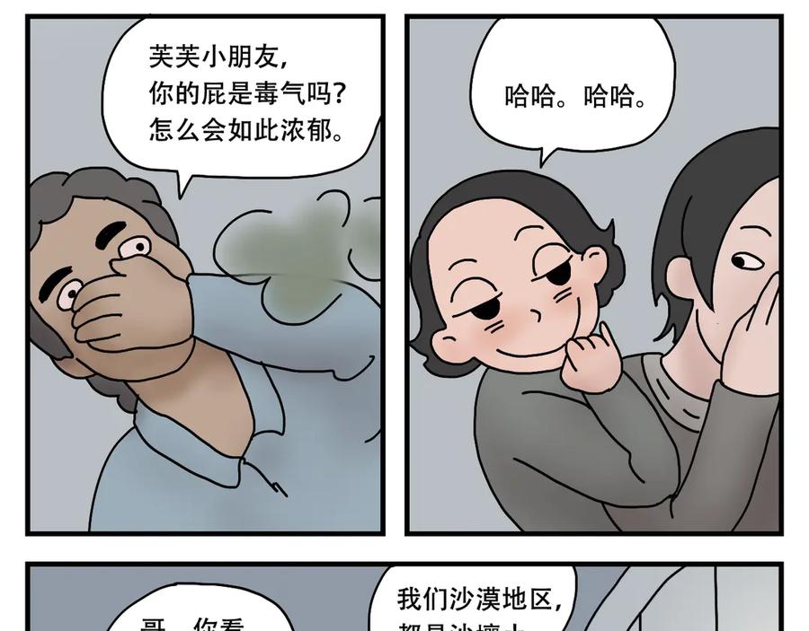 《末日拉面馆》第7话 奇怪的恋爱错觉 第66页